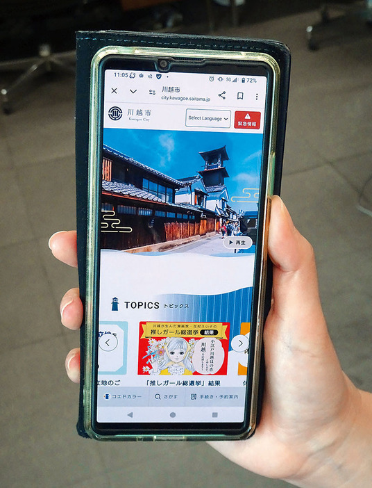 スマートフォンによる検索の操作性を向上させた川越市のHP＝川越市内