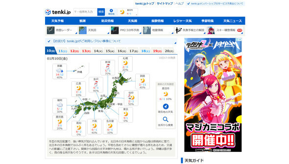 天気予報専門メディア「tenki.jp」