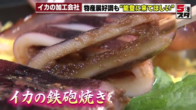 物産展で1番人気の「イカの鉄砲焼き」