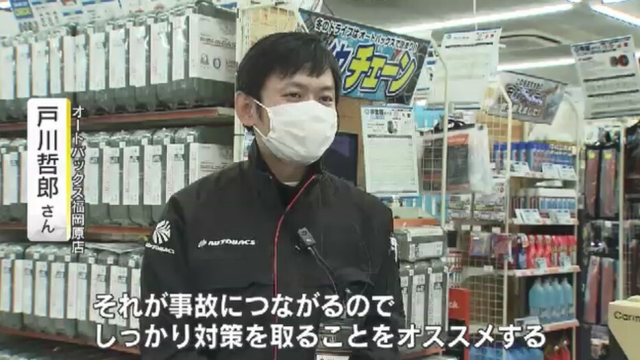 オートバックス福岡原店　戸川哲郎さん