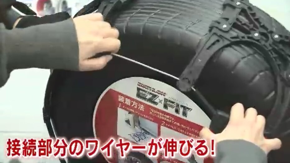 接続部分のワイヤーが伸びる