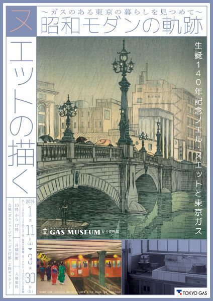 戦前・戦後の東京を見つめてきたフランス人が描く昭和モダン　和洋折衷の都市市民文化を伝える貴重な記録