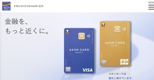 「イオンカード」のイオンFS、カード不正利用で“特損28億円”も増収増益