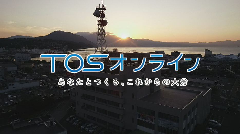 TOSテレビ大分