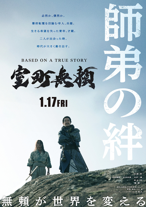 映画『室町無頼』新ビジュアル“師弟の絆” (C)2016 垣根涼介／新潮社 (C)2025『室町無頼』製作委員会