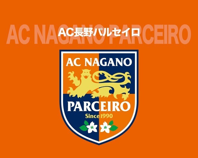 長野が25シーズンの選手背番号を発表。