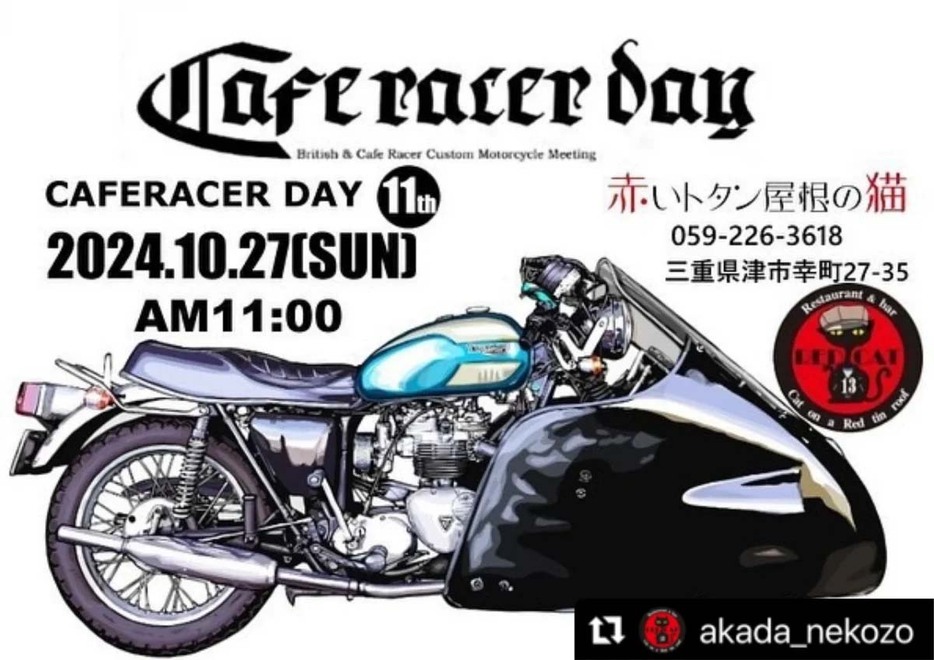 CAFERACER DAY 11thのフライヤー！モデル車両はダストビンカウル付きのTRIUMPH TR65サンダーバード