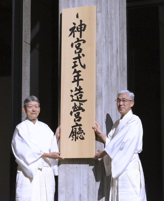 「神宮式年造営庁」の看板を掲げる伊勢神宮の久邇朝尊神宮大宮司（左）と斉藤郁雄神宮少宮司＝1日午前、三重県伊勢市