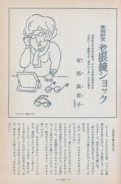 「実例研究老眼鏡ショック」（『婦人公論』1982年1月号）