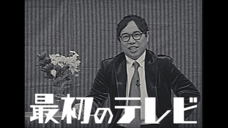 霜降り明星せいや司会「最初のテレビ」代表カット