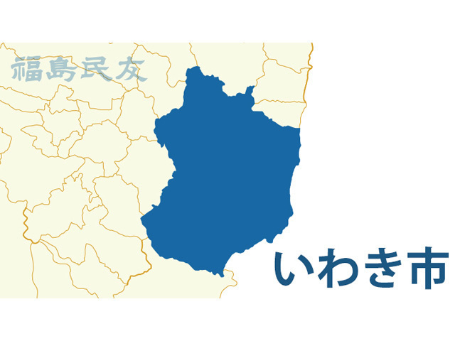 福島県いわき市