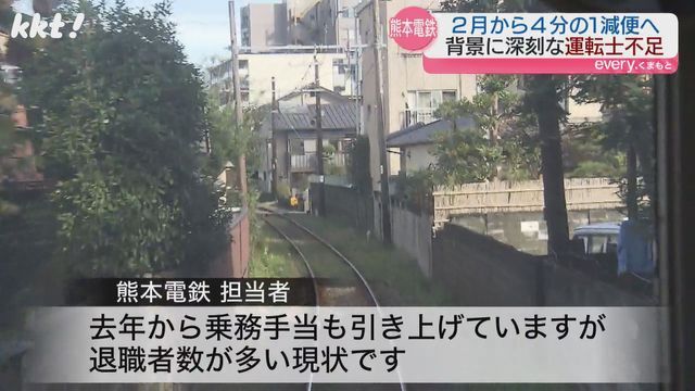 熊本電鉄担当者