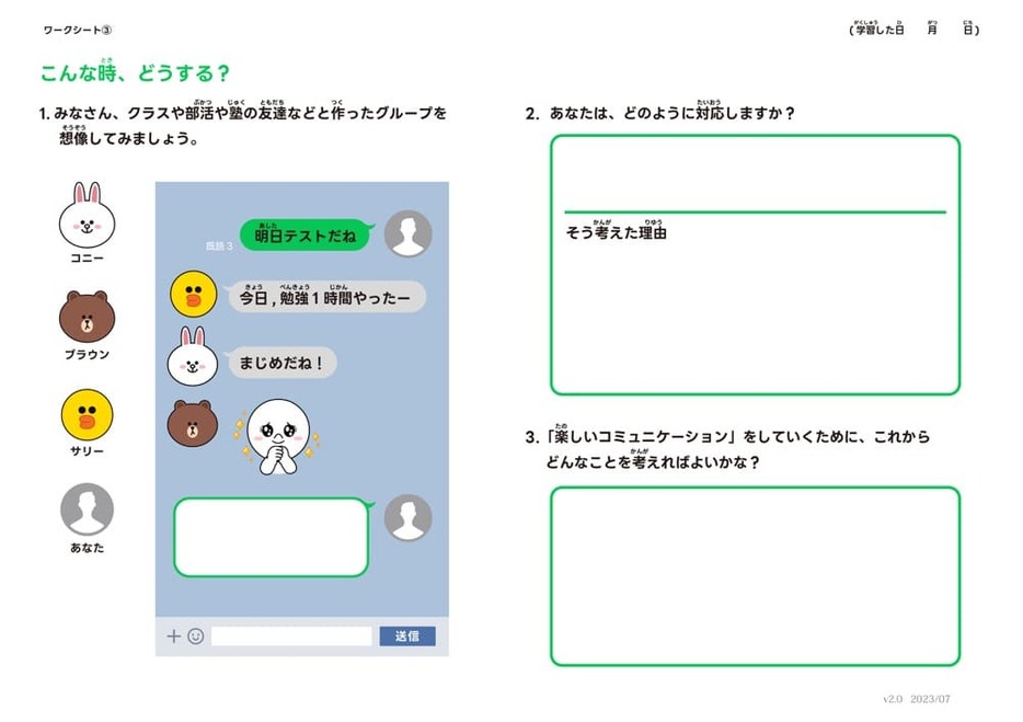 LINEみらい財団が全国の学校や自治体に無償で提供している、「情報モラル教育」のための教材。画像提供：LINEみらい財団