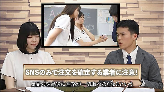 消費者トラブルの未然防止に向け、大学生や高校生が企画した啓発動画の一場面