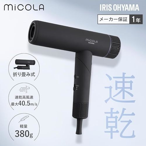 アイリスオーヤマ MiCOLA マイナスイオンドライヤー HDR-M401-H（出典：Amazon）