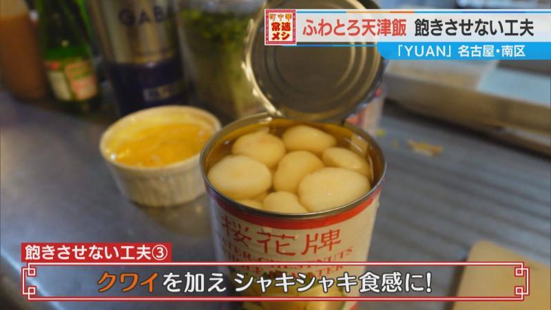 CBCテレビ『チャント！』