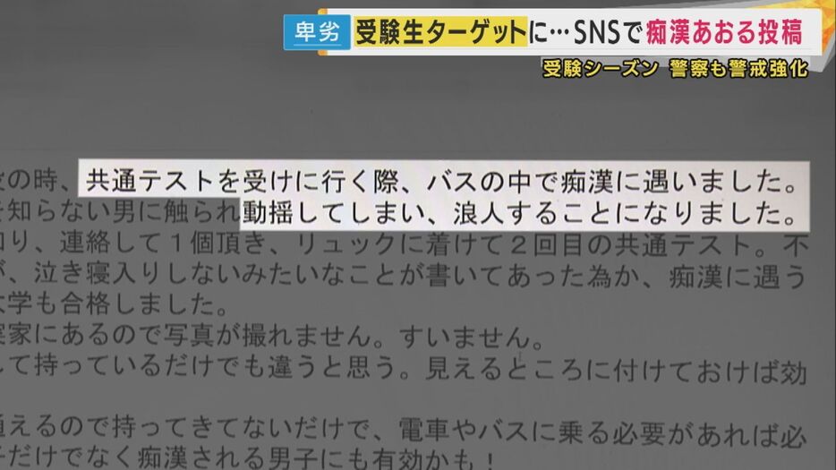 痴漢被害にあい浪人した...