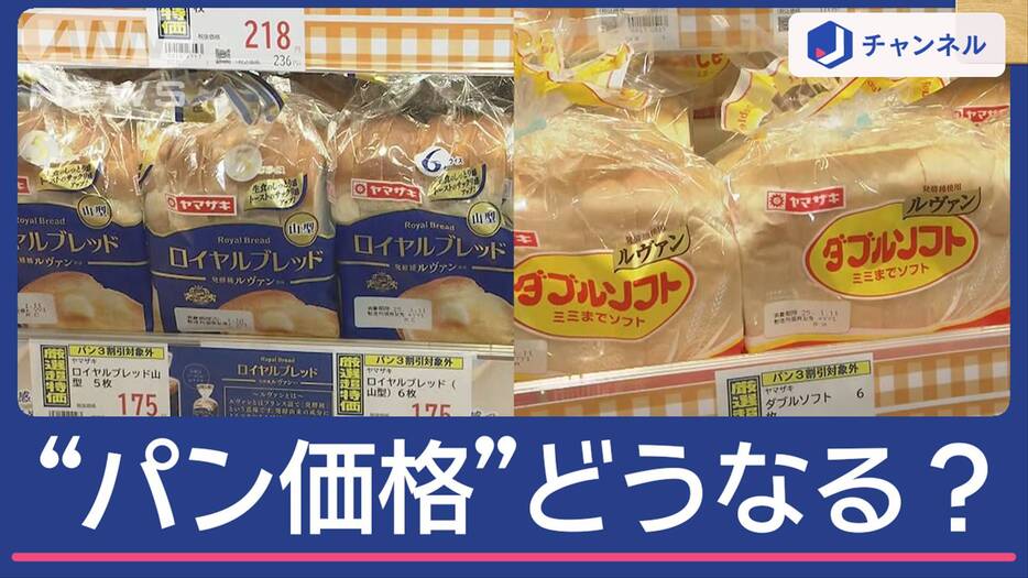 パン大手は“新年値上げ”　街のパン屋さんは…値上げする？