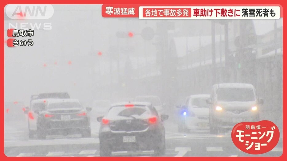 “今シーズン最強寒波”ピークに　各地で事故多発　落雪で死者も　被災地では猛吹雪