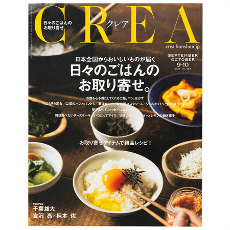 2020年9・10月号。