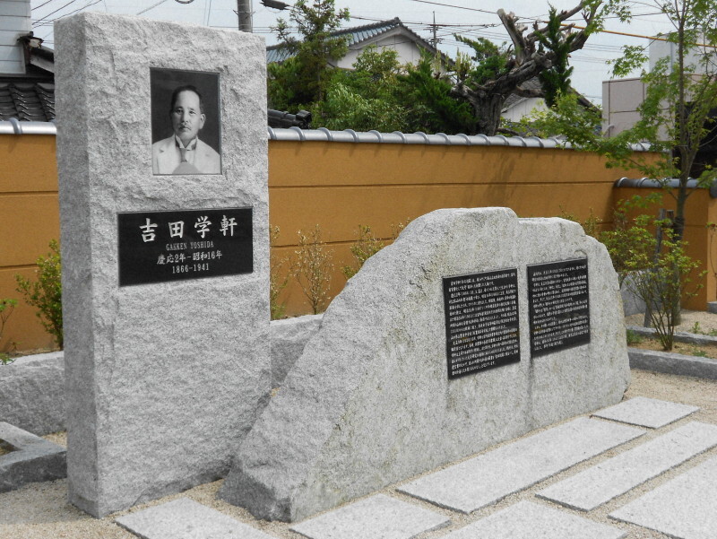 2012年に建立された吉田増蔵（学軒）の顕彰碑＝福岡県みやこ町歴史民俗博物館提供