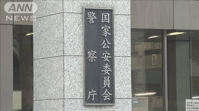 "金属買い取り業者を「届け出制」に　本人確認徹底も　最終報告書とりまとめ　警察庁"