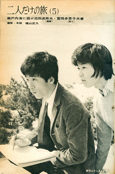 富岡多惠子と池田満寿夫（『婦人公論』1965年5月号）