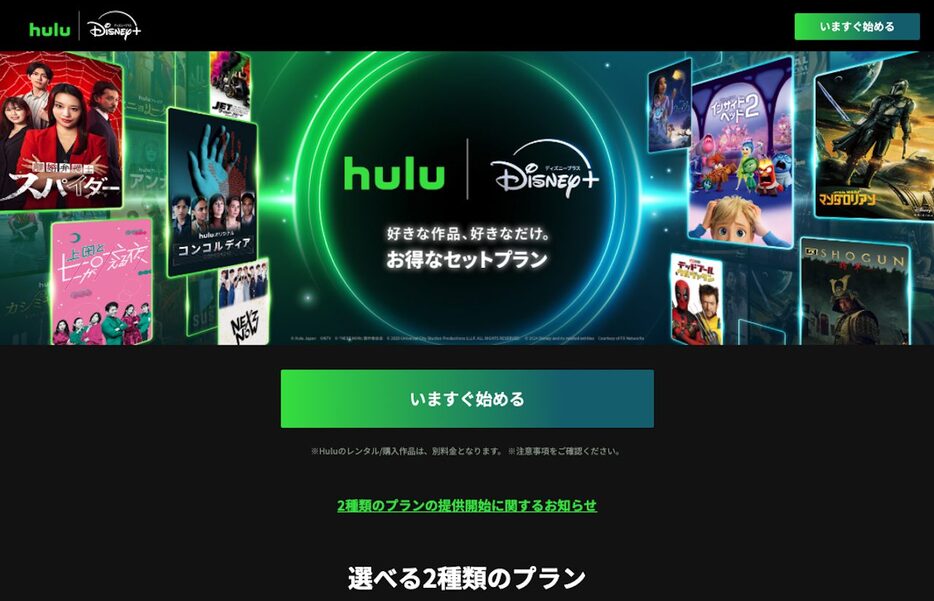 huluとDisney+のセットに注目だ