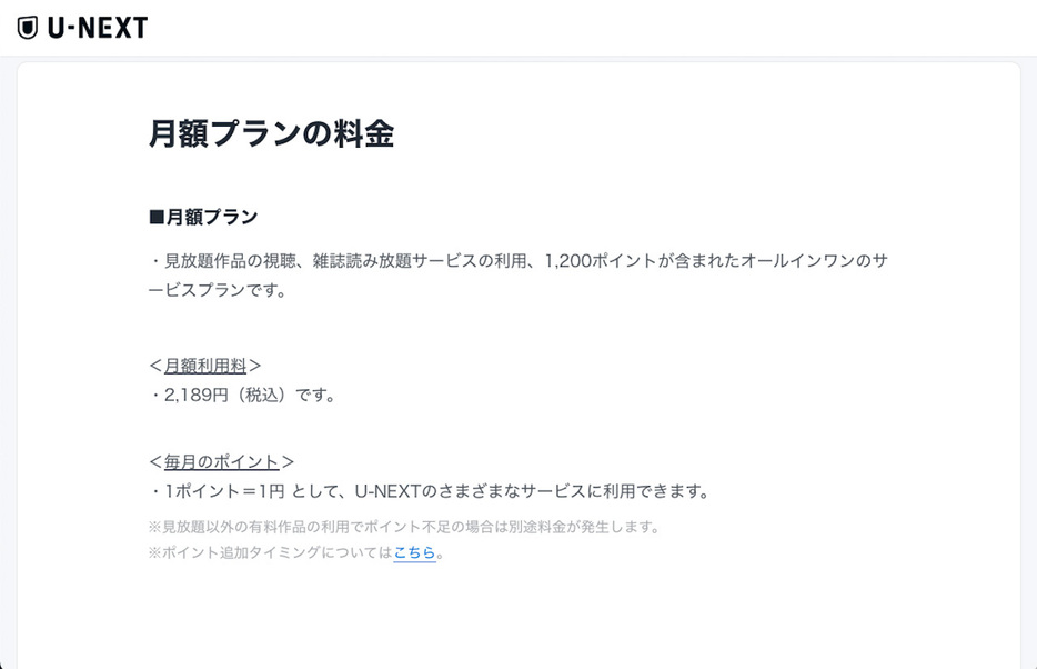 U-NEXTはポイント付与をうまく使えるかどうかでお得度が変わってくる