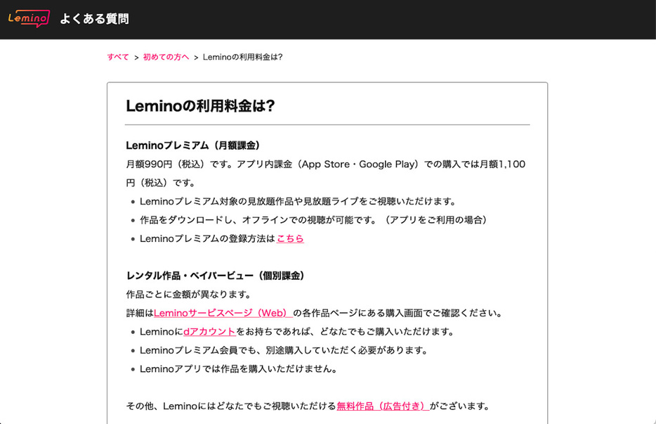 「Lemini」では、広告付き無料視聴、個別課金での視聴、月額プランでの視聴、という3つの利用スタイルがある