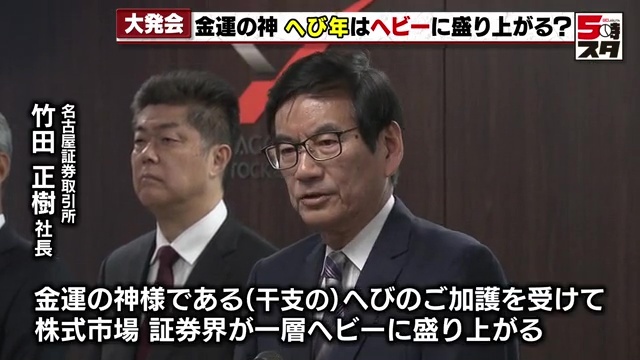 名古屋証券取引所　竹田正樹社長