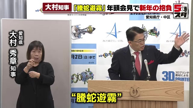 大村秀章愛知県知事