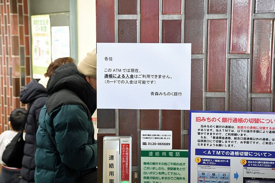 旧みち銀ATMでの通帳入金取引を一時中止すると知らせる張り紙＝6日午前、青森みちのく銀行青森中央営業部