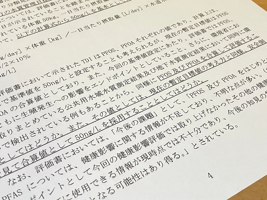 水質基準逐次改正検討会に出された資料