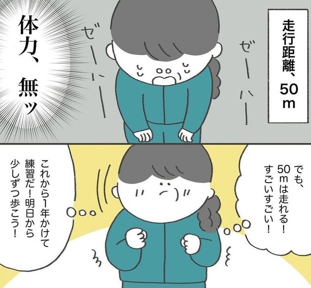 走り始めたころは50mしか走れなかった母（ありまさん提供）