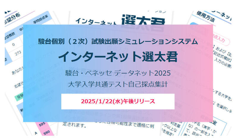 2次出願シミュレーション「インターネット選太君」