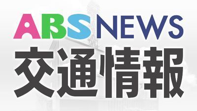 ABS秋田放送