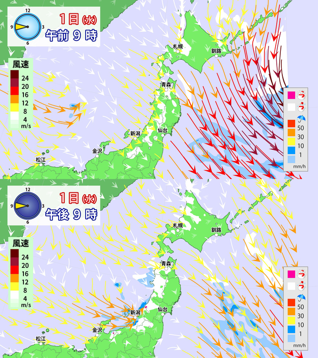 1日(水)午前9時と午後9時の雨雪・風の予想