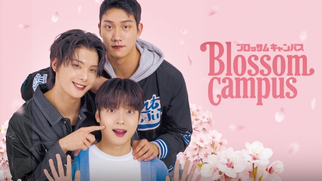 韓国BLドラマ『Blossom Campus（ブロッサム・キャンパス）』1月15日よりFODで独占見放題配信（C）MATCHBOX LLC.