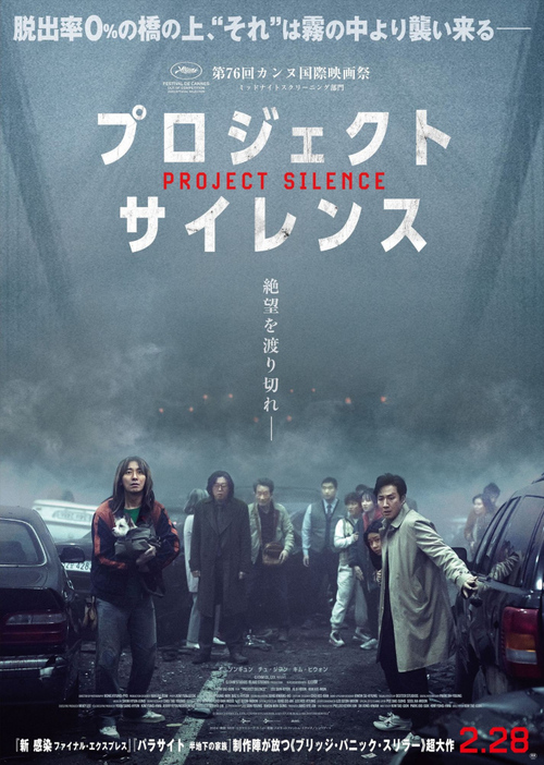 映画『プロジェクト・サイレンス』（2月28日公開） （C）2024 CJ ENM Co., Ltd., CJ ENM STUDIOS BLAAD STUDIOS ALL RIGHTS RESERVED