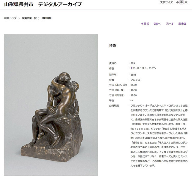 長井市が所有する美術品などを紹介するデジタルアーカイブ