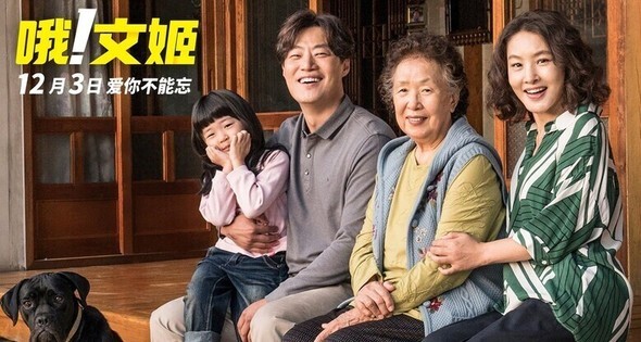 韓国映画『オー！ム二』が6年ぶりに中国で上映され、2016年のTHAAD配備以後、暗黙的に敷かれていた中国の韓流制限令(限韓令)が解除されるかに注目が集まっている。『オー！ム二』のポスター＝Weiboより