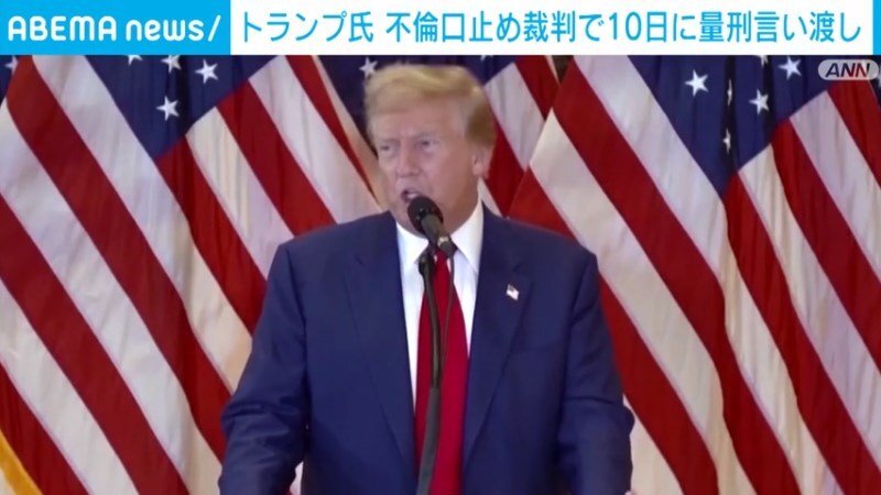 トランプ氏