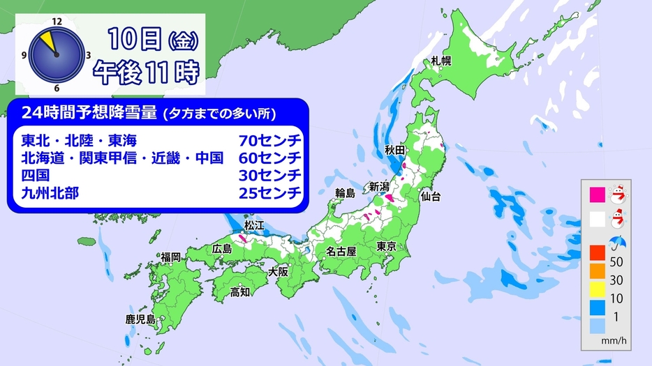 1月10日（金）午後11時の雨・雪の予想と24時間予想降雪量