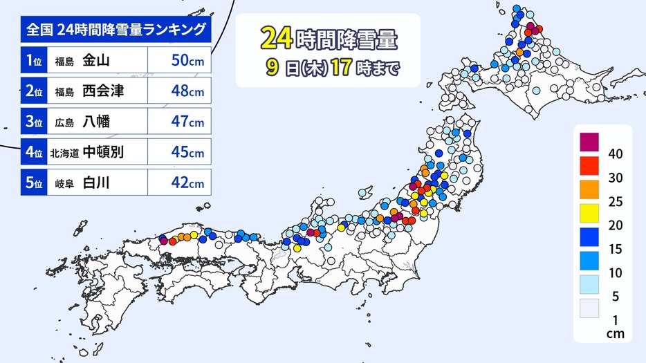 1月9日（木）午後5時までの24時間降雪量