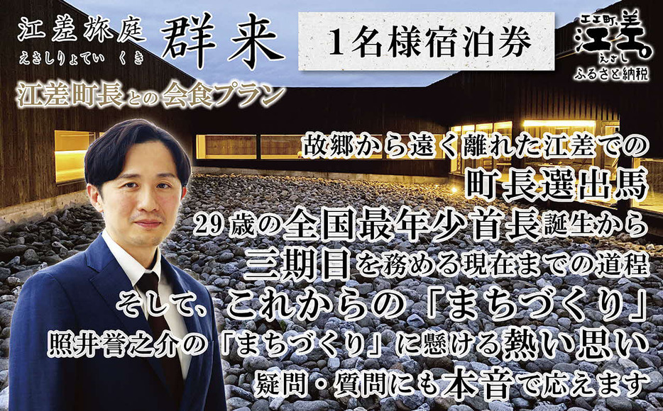 北海道江差町のふるさと納税返礼品になっている「照井誉之介町長との会食」の説明