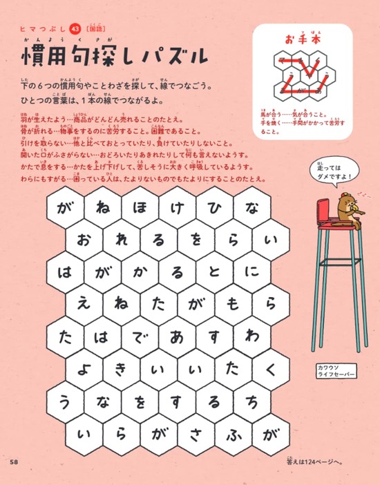 慣用句探しパズル