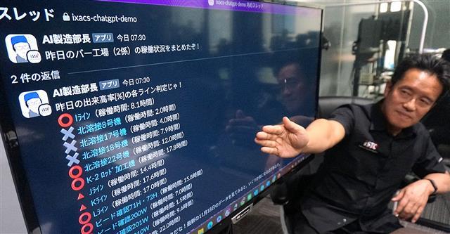 生産ラインの出来事などを確認する「ＡＩ製造部長」