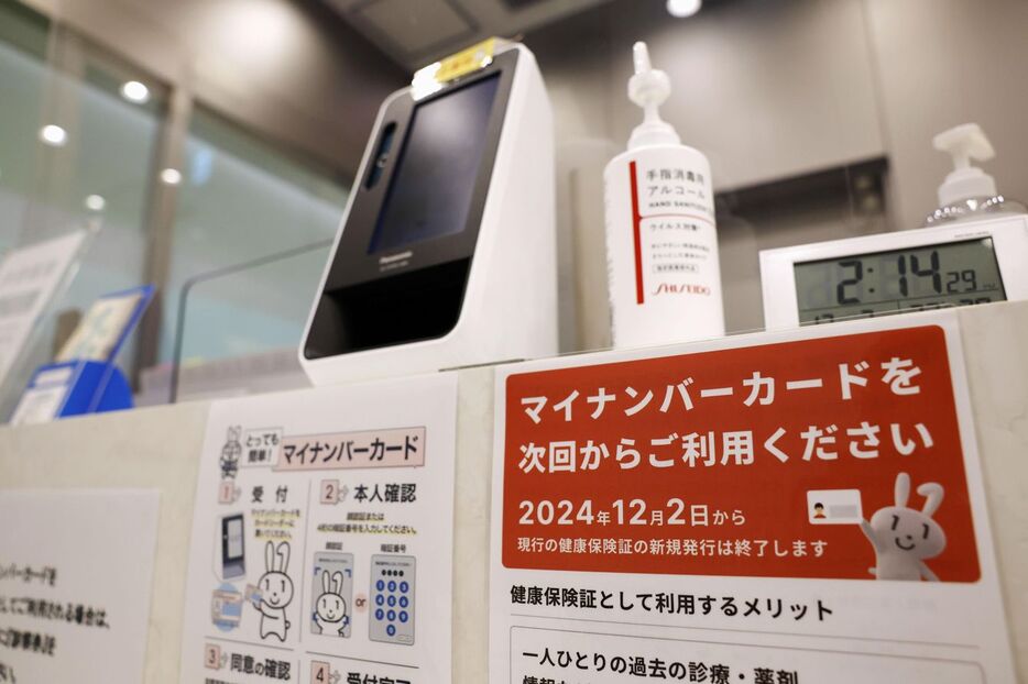 「マイナ保険証」利用のため、東京都港区の医療機関に設置された案内＝2024年12月2日午後 - 写真提供＝共同通信社