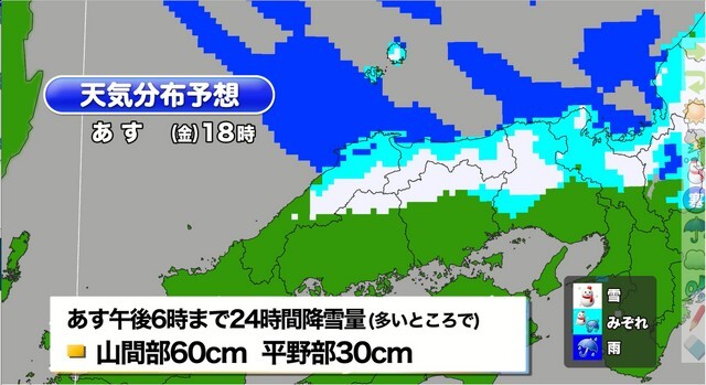 1月10日午後6時の天気分布予想